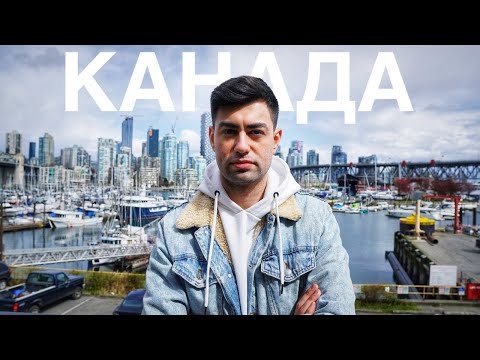 День из Жизни в Канаде | Ванкувер, Работа, Бездомные