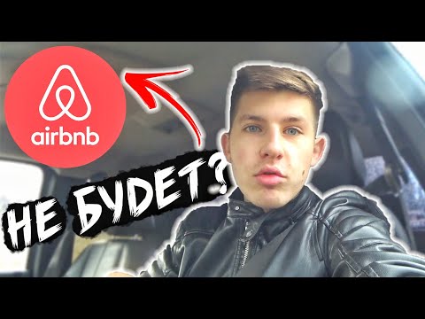 Нас Кинули с Airbnb / Проблемы С Топленными Машинами в США
