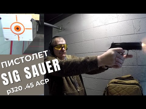 Армейский Пистолет Sig-Sauer