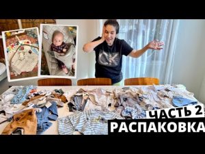 РАСПАКОВКА Подарков и Покупок Для Новорождённых Одежда на Магнитах Шезлонг BabyBjorn Подгузники
