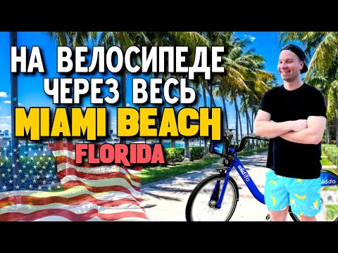 МОИ ВПЕЧАТЛЕНИЯ ОТ МАЯМИ | ЗАЧЕМ Я ПОЛЕТЕЛ ВО ФЛОРИДУ? | Miami Beach 2022
