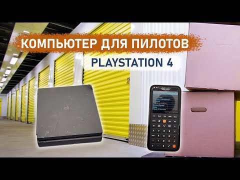 PlayStation 4, компьютер для пилотов и другие находки. Продолжаем разбирать маленькие контейнеры