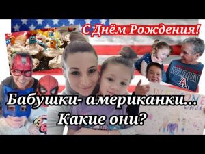 Бабушки американки, какие они?/Монетизация канала в помощь Украине/Читаем в 4 года
