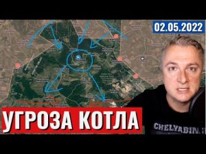 Украинский фронт — Наступление на Озерное. 2 мая 2022