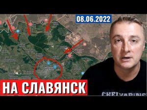 Украинский фронт — на Славянск! 8 июня 2022