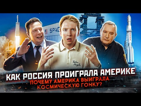 Как Россия проиграла Америке в космосе