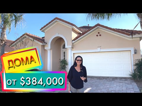 США. ОБЗОР двух домов от $384,000 для покупателя | Недвижимость под инвестицию | Давенпорт Флорида